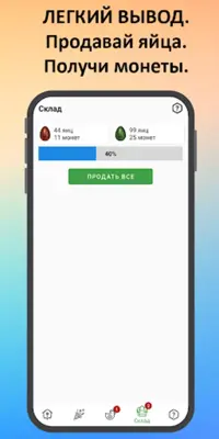 Птицевод Заработок денег android App screenshot 0