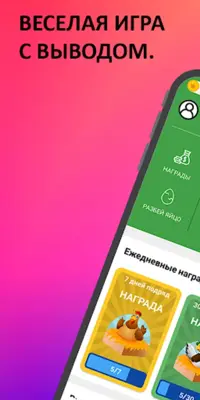 Птицевод Заработок денег android App screenshot 4